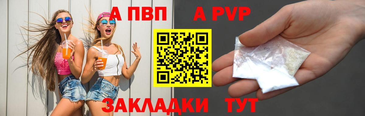 Alfa_PVP  Alpha-PVP Crystall  Alpha PVP Соль  Вход с VPN  Курчатов  APVP кристаллы 