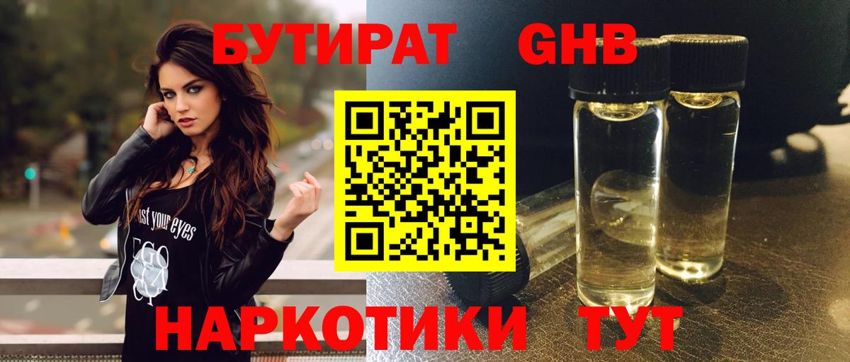 Курчатов  Бутират буратино  Вход с VPN 