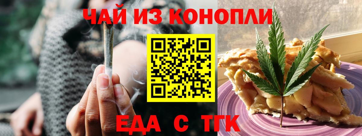 Курчатов  Еда ТГК марихуана  Вход с VPN 