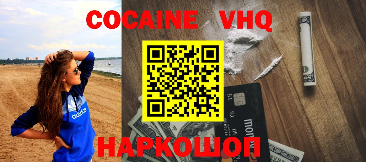 Кокаин VHQ  Вход с VPN  Курчатов  Cocaine Fish Scale 