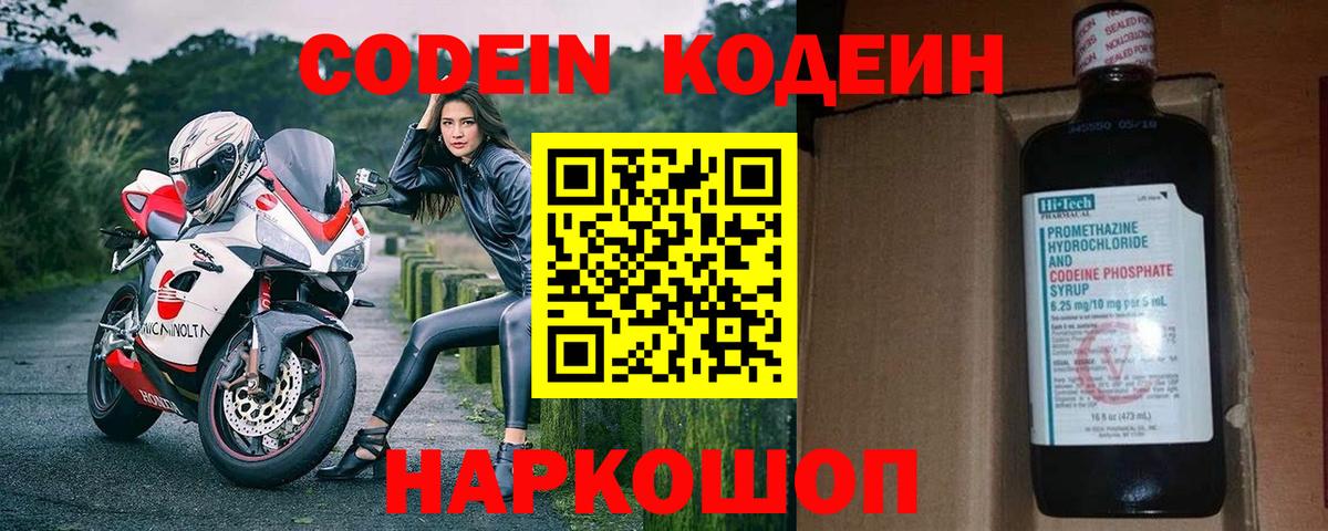 Codein напиток Lean (лин) Курчатов