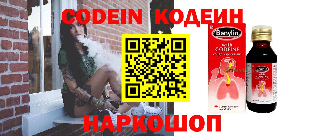 Кодеиновый сироп Lean напиток Lean (лин)  Вход с VPN  Курчатов  Кодеин Purple Drank 