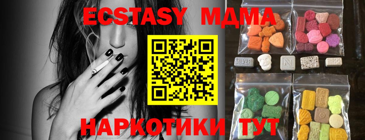 ЭКСТАЗИ  закладка  Вход с VPN  ЭКСТАЗИ MDMA  mega рабочий сайт  Экстази DUBAI  Курчатов 
