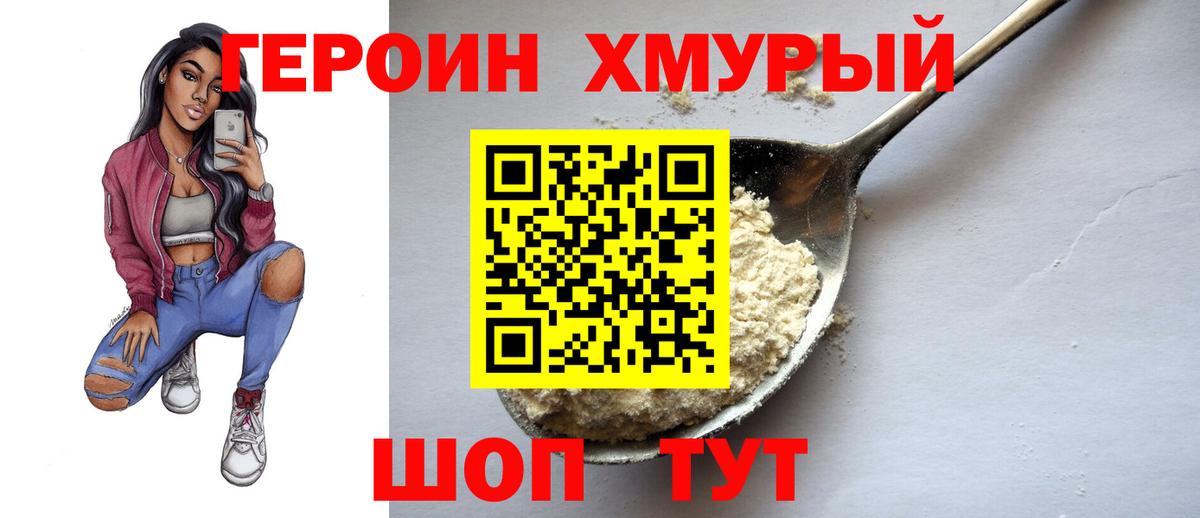 Курчатов  Героин белый  Вход с VPN 