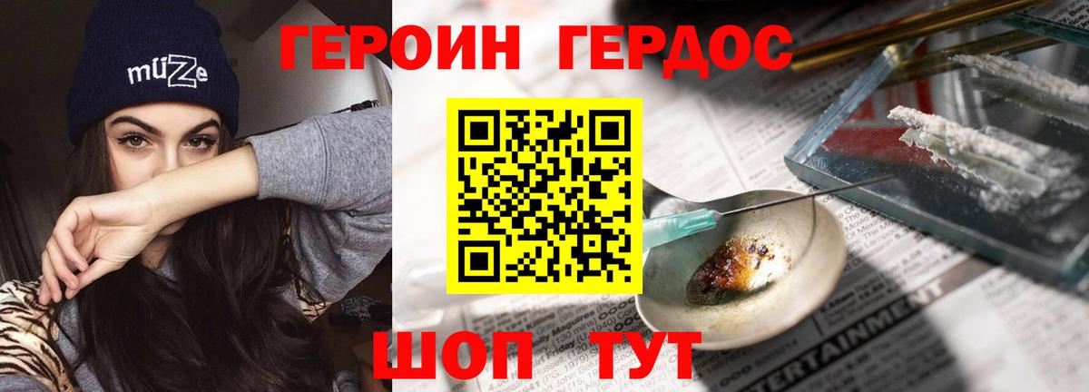 Героин Афган Курчатов