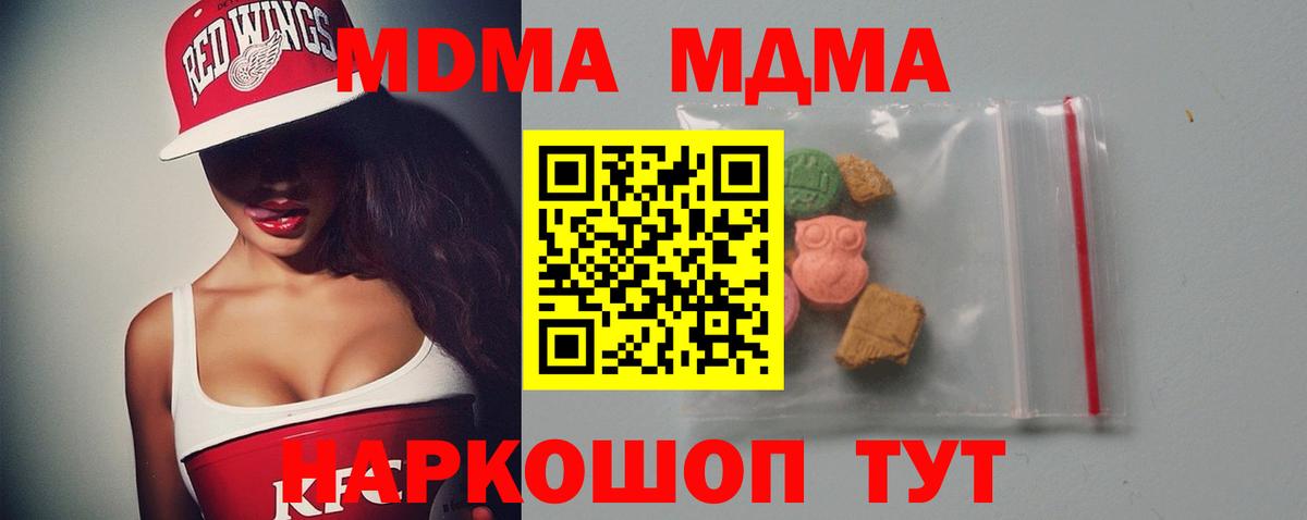 МДМА Molly  Вход с VPN  Курчатов  МДМА Molly 