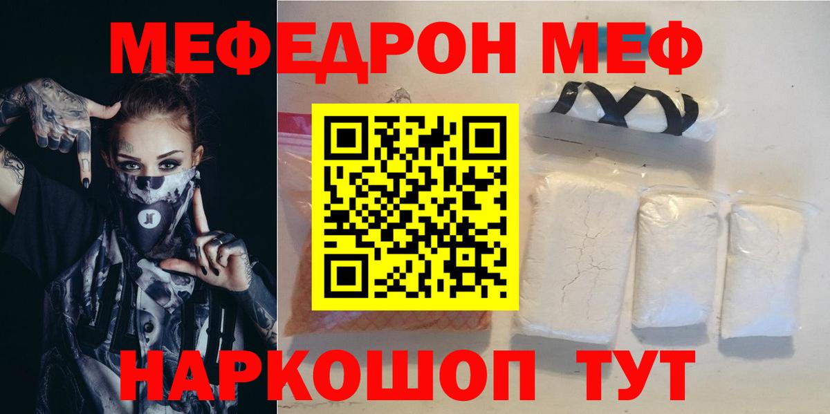 Меф мяу мяу мука Курчатов
