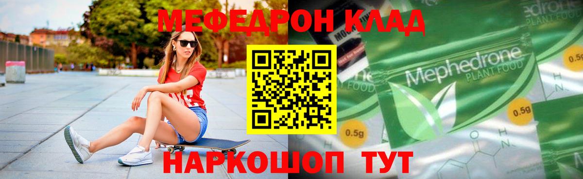 купить   Мефедрон mephedrone  МЯУ-МЯУ  Вход с VPN  Мефедрон мука  Курчатов 