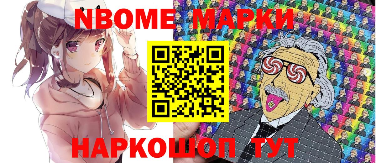 Марки N-bome 1,5мг Курчатов