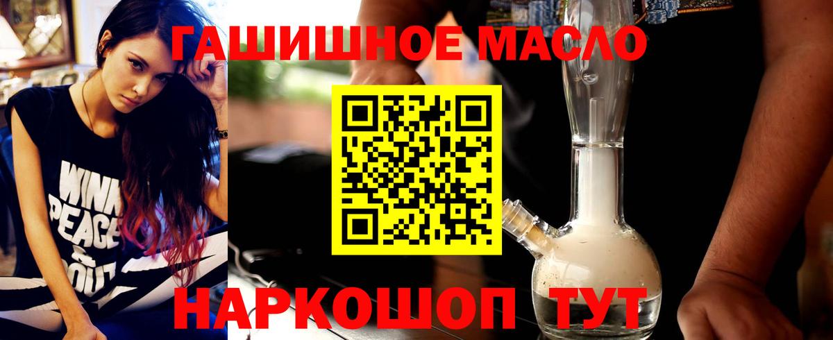 ТГК гашишное масло Курчатов